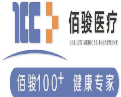 佰駿高科 深耕湖南，以專業化投資管理賦能醫療健康產業